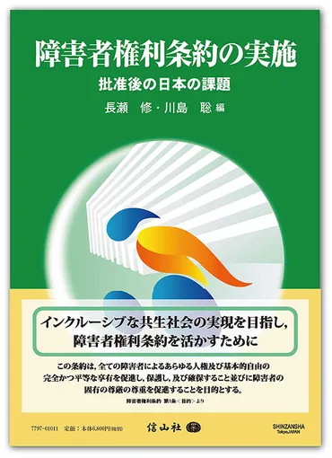 障害者や患者本人が議員になる意義 – 立命館大学生存学研究所