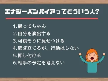 簡単】エナジーバンパイアの対処法4つ／周りにいないかチェックしよう 