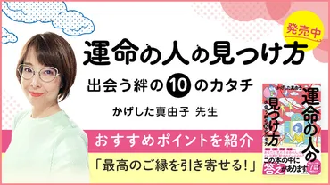 運命の人の見つけ方』かげした真由子書籍