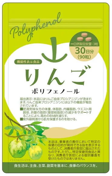 りんごポリフェノール(I931)