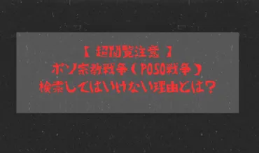 ポソ宗教戦争とは！？ インドネシアの悲劇とその後衝撃の真実とは！？