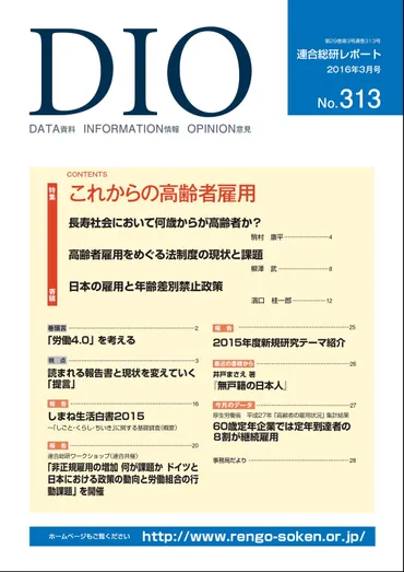 日本の雇用と年齢差別禁止政策@『DIO』313号: hamachanブログ(EU労働法政策雑記帳)