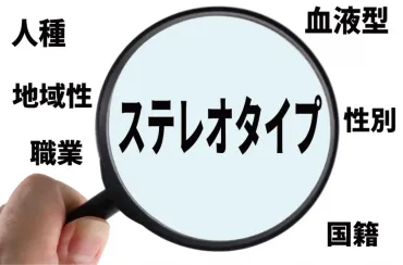 何気ない言葉もハラスメントかも？