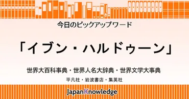 イブン・ハルドゥーン：イスラム世界の歴史家ってどんな人？とは！？