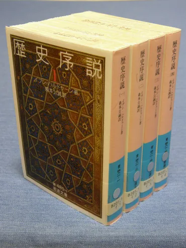 イブン＝ハルドゥーン『歴史序説（一）～（四）』: かわせみ部隊