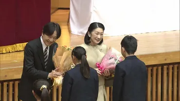 秋篠宮ご夫妻 東京・北区立王子小学校150周年記念式典に出席「大きく羽ばたくことを願う」とあいさつ 児童に直接声をかけて20分間にわたり交流