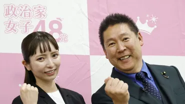 政治家女子48党、代表交代劇の真相は？代表権争いとは！？