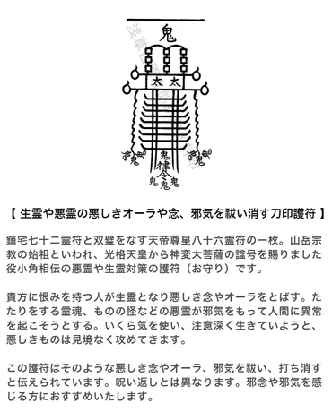 悪霊や生霊の悪しきオーラや念、邪気を祓い消す刀印護符】 お守り 呪い返し 生霊返し 天帝尊星八十六霊符 : a