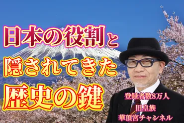 登録者数8万人大人気Youtuber】旧皇族 華頂宮チャンネル 華頂博一氏 講演会・イベントのチケット情報・予約・購入・販売