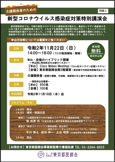 11月22日「介護関係者のための新型コロナウイルス感染症対策特別講演会」の開催について 