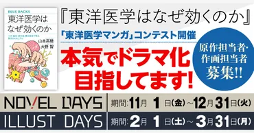 東洋医学はなぜ効くのか ツボ・鍼灸・漢方薬、西洋医学で見る驚きのメカニズム』(山本 高穂,大野 智):ブルーバックス