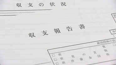 東京都議会自民党の政治資金パーティー収入不記載問題？裏金疑惑とは！？