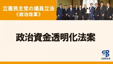 政治資金の透明化を図る「政治資金規正法等の一部を改正する法律案」を2党1会派で衆院に共同提出 