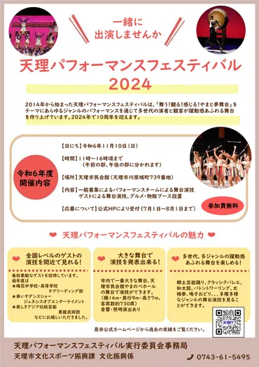 天理パフォーマンスフェスティバル２０２４ 出演団体募集中！ 