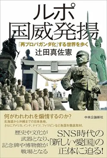 いま、世界中で発生している「国威発揚」現象…その「ヤバすぎる実態」（現代ビジネス） 