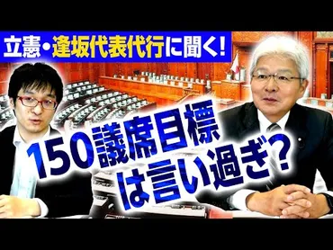 立憲民主党と維新の会、メディア戦略は？ 次期衆院選で勝つのはどっち？メディア戦略を徹底分析!!