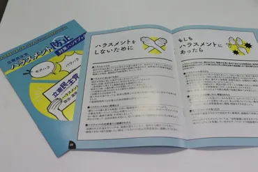 ジェンダー平等推進本部が「ハラスメント防止対策ハンドブック」を作成 