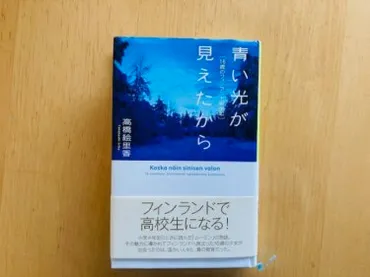 読書量と読解力の関係【フィンランドと日本の教育の違い】