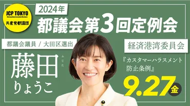 カスハラ防止条例案可決 共産党の付帯決議案は否決 