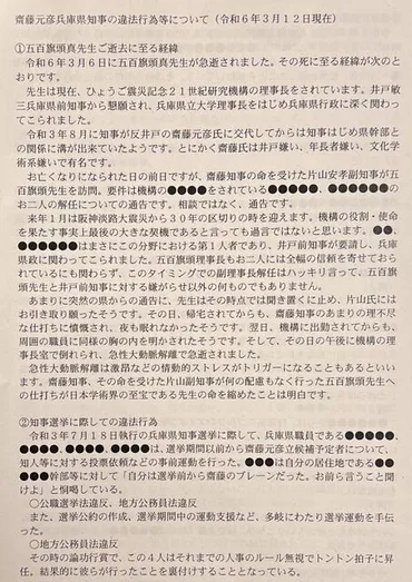 斎藤知事のパワハラ疑惑！真相に迫る百条委員会とは？告発文書から浮上した疑惑の全貌!!?