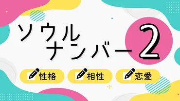 ソウルナンバー2は一体どんな人？恋愛や仕事、相性は？ソウルナンバー2とは！？