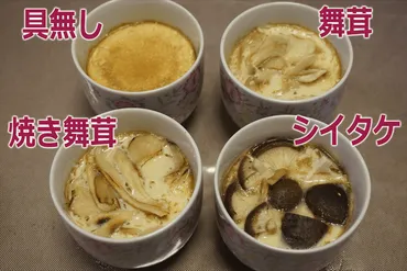 舞茸は茶碗蒸しの天敵？舞茸の秘密とは！？