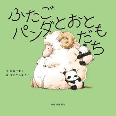 読み聞かせにおすすめ！ 『もうじきたべられるぼく』著者による新作は、他者へのリスペクトが生まれる絵本 