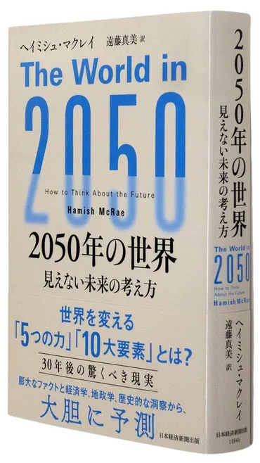 Book Review：人類の進歩を信頼して30年後を生き生きと予測 評者・井堀利宏 