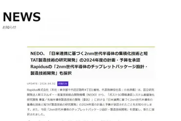 ラピダスの次世代半導体開発に5900億円規模の追加支援 