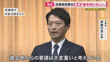 兵庫県知事「パワハラ」「おねだり」疑惑で第三者機関設置へ 元職員が取材に「告発文は基本的に正しい」 