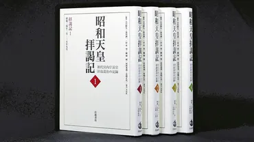 田島道治の『拝謁記』が語る昭和天皇の素顔？昭和天皇の驚くべき発言とは！？