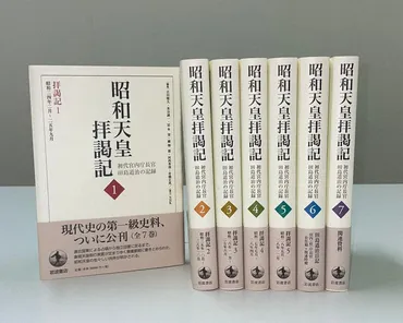 Ｔｏｐｉｃｓ：『昭和天皇拝謁記』が完結 「現代史の第一級史料」 全7巻、肉声や要人との問答記す 