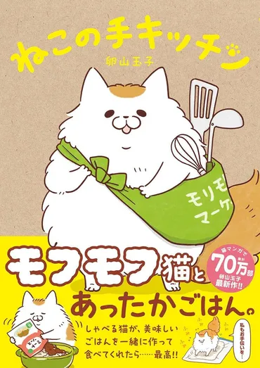 モフモフ猫とおいしいごはんに癒される漫画『ねこの手キッチン』 