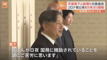 天皇陛下「日夜、国務に精励されていることを誠にご苦労に思います」 総理と国務大臣らを労う昼食会を約5年ぶりに開催(TBS NEWS DIG)