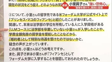 小室眞子さん・圭さんの結婚会見を解説…文書で回答した眞子さんが強い恐怖心をおぼえた質問