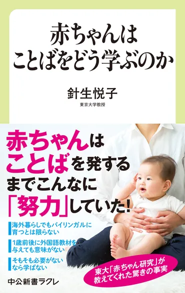 赤ちゃんは、生まれたときから言葉を学習している？赤ちゃん語の秘密とは！？