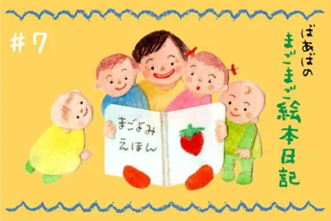 生後５ヵ月の赤ちゃんが反応！【孫に読み聞かせる絵本を専門家が推薦】 