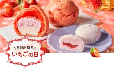 セブン「いちごみるくもこ」「いちごクリーム大福」 