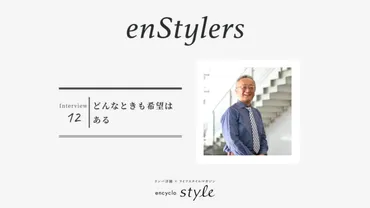 リレー・フォー・ライフ、がんサバイバー横山光恒さんの闘病生活は希望に満ち溢れている？がん征圧を目指すチャリティ活動とは!!?