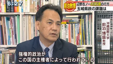 前泊教授に聞く 政府の姿勢・玉城県政の課題 – QAB NEWS Headline