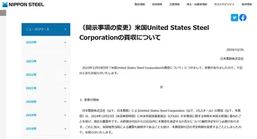 日本製鉄のUSスチール買収、バイデン大統領が阻止を決定 違約金800億円の支払いはどうなる？ 