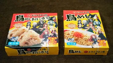 ドライブイン鳥の冷凍「鳥めし」の食べ比べとパネル設置店舗を紹介 