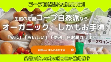 評判悪い？】コープ自然派を実際に試した人の口コミ評価