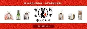 越中富山お土産プロジェクト～幸のこわけ – 富山のお土産をデザイン視点でプロデュース » ご購入サイトのご案内