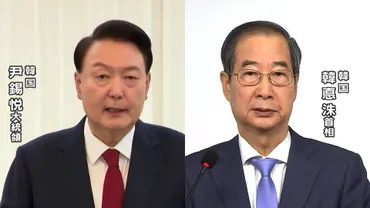 韓国・尹錫悦大統領に続き韓悳洙首相の弾劾訴追案可決 与野党対立で政局混乱(FNNプライムオンライン) 