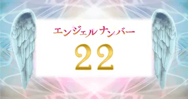 エンジェルナンバー【22】の意味は？信念の強さが成功のカギ 