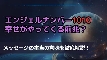 【1010】エンジェルナンバーの本当に意味！ツインレイとの統合がもうすぐ？ 