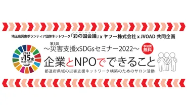 寄付で未来を変えよう そなえ基金 – JVOAD 