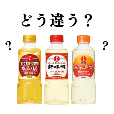 本みりん選びは難しい？無添加で安心安全な本物みりんの選び方を徹底解説無添加みりんの選び方とは！？