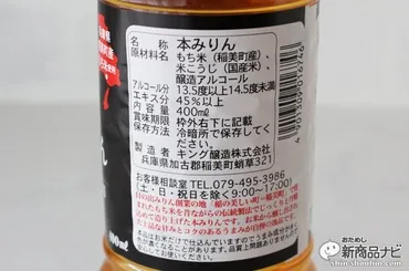 おためし新商品ナビ » Blog Archive » 『日の出 稲美町産純米本みりん』は飲めるほどに美味しい調味料ってほんと！？